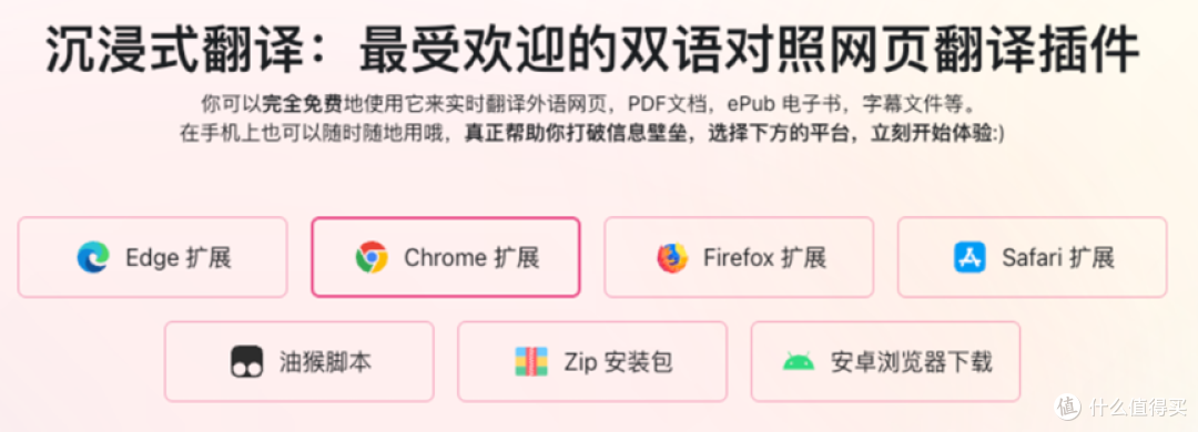 推荐一款好用的翻译类浏览器扩展插件