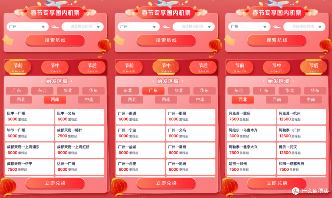 春节里程票真5折,新疆、滇藏都有票