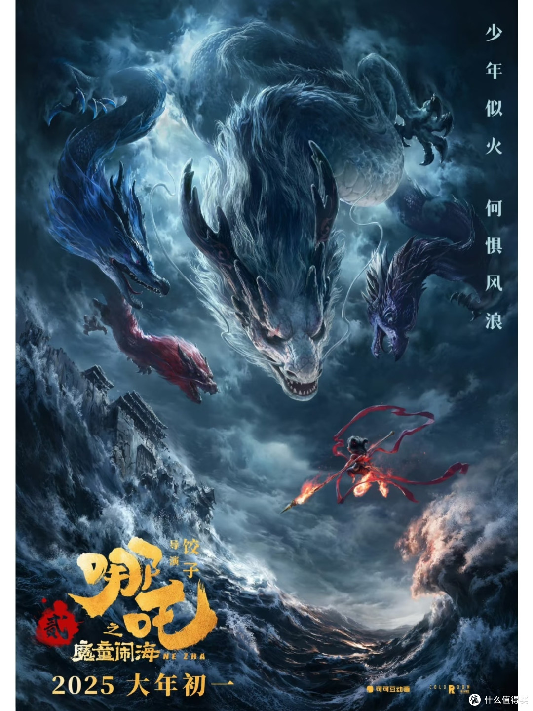 新年限定!共赴哪吒的热血冒险!