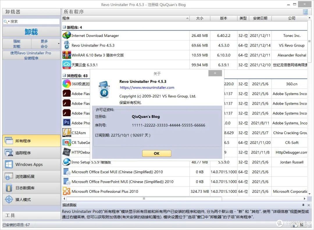 职场与生活中的系统优化利器:Revo Uninstaller Pro高效卸载工具