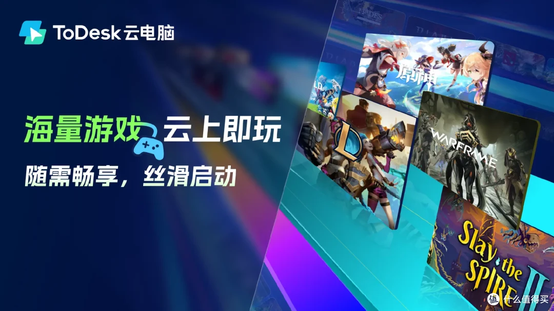 2025年高性能云游戏TOP，ToDesk云电脑4TB游戏存储，秒开秒玩