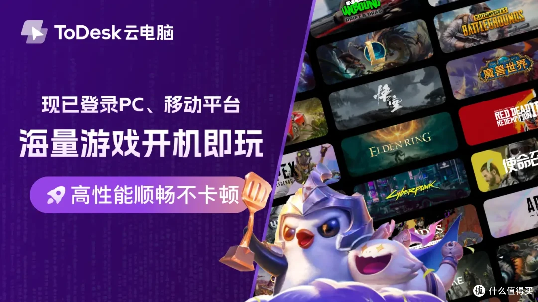 2025年高性能云游戏TOP，ToDesk云电脑4TB游戏存储，秒开秒玩