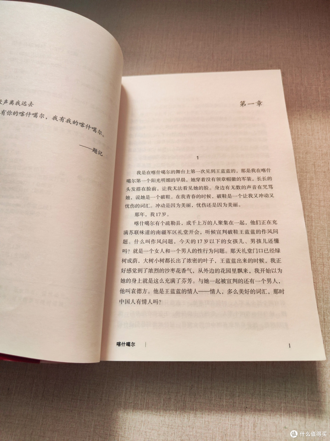 《喀什科尔》：借文字之翼，触碰古老大地的灵魂