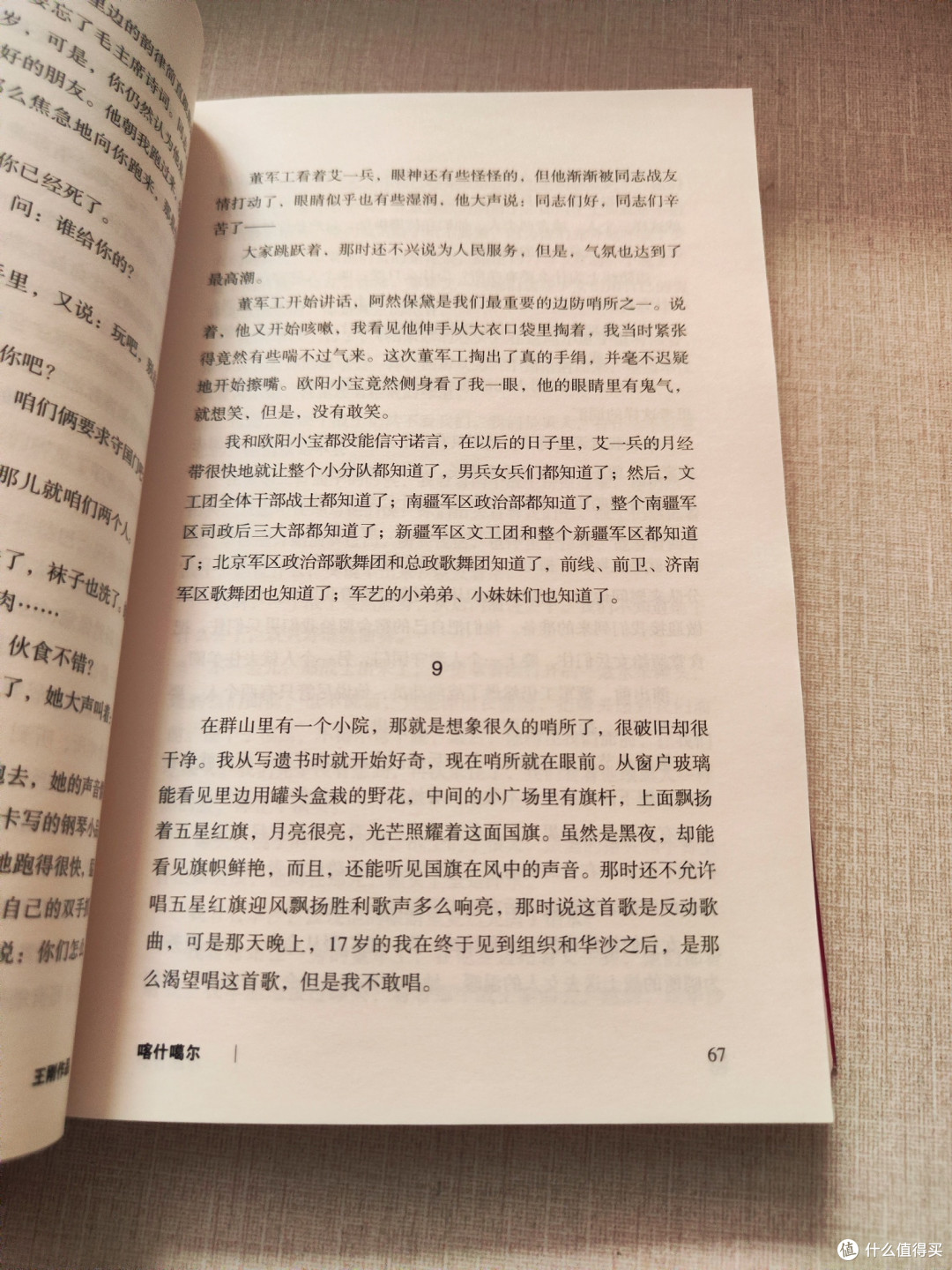 《喀什科尔》：借文字之翼，触碰古老大地的灵魂