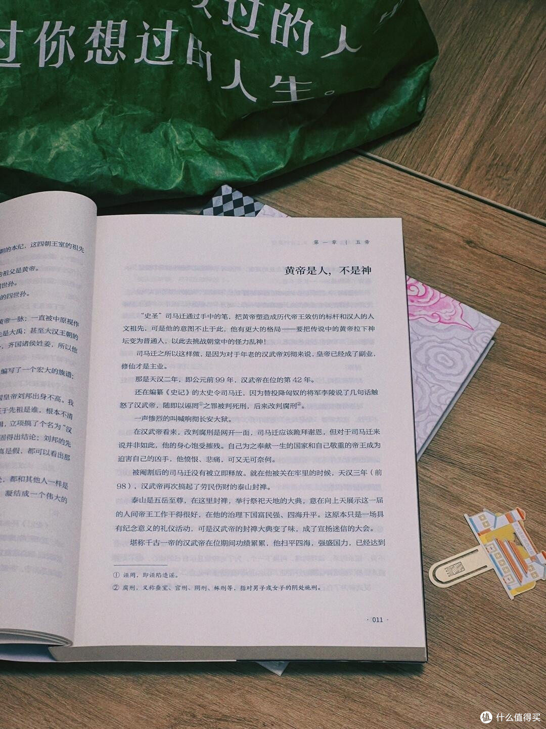 这本书,或将成为了过年期间我与他人高谈论阔的素材