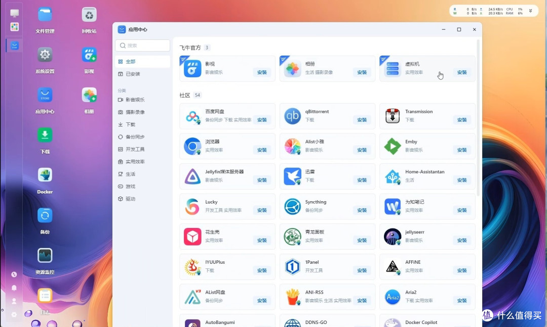 飞牛 NAS系统虚拟机安装win10视频教程