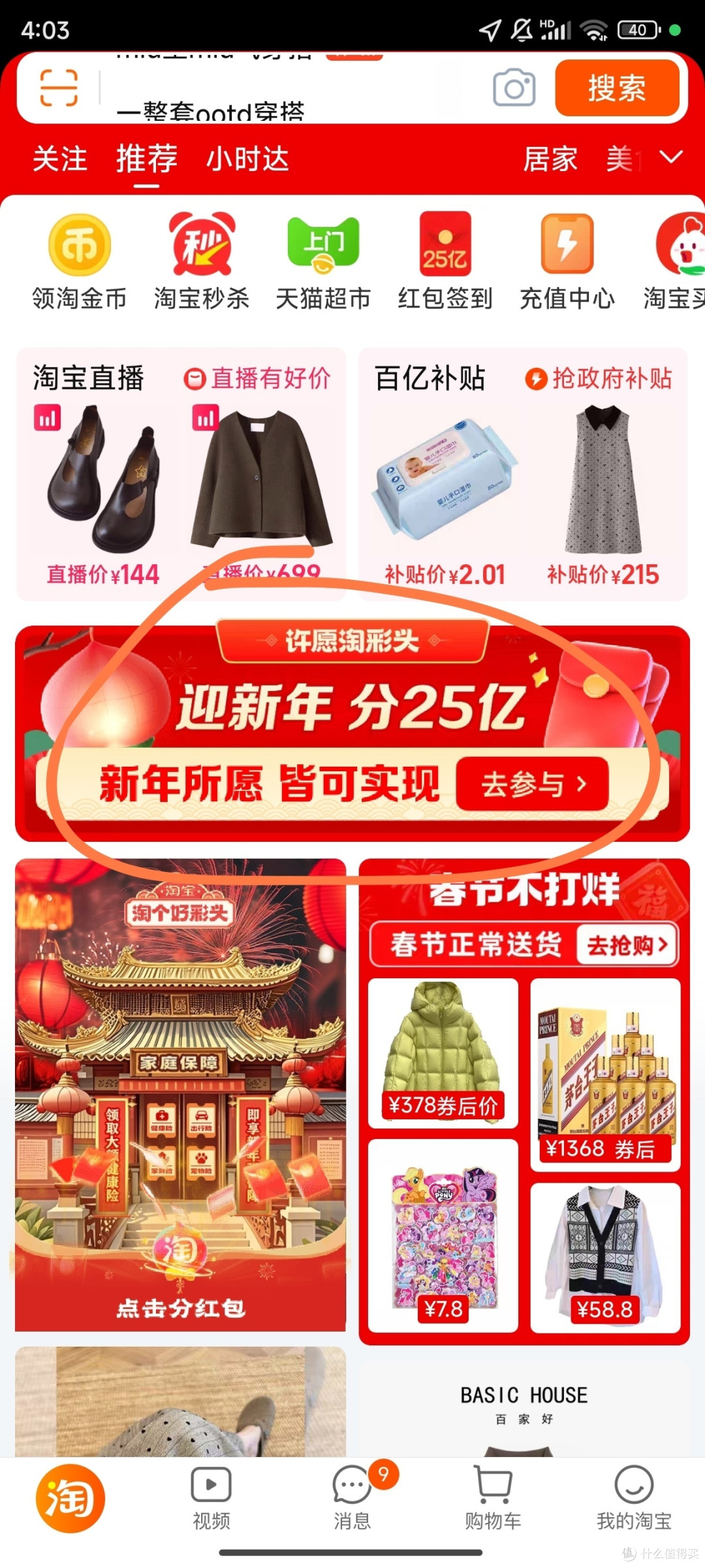 如何玩转淘宝2025年许愿淘彩头？可以瓜分25亿！！！
