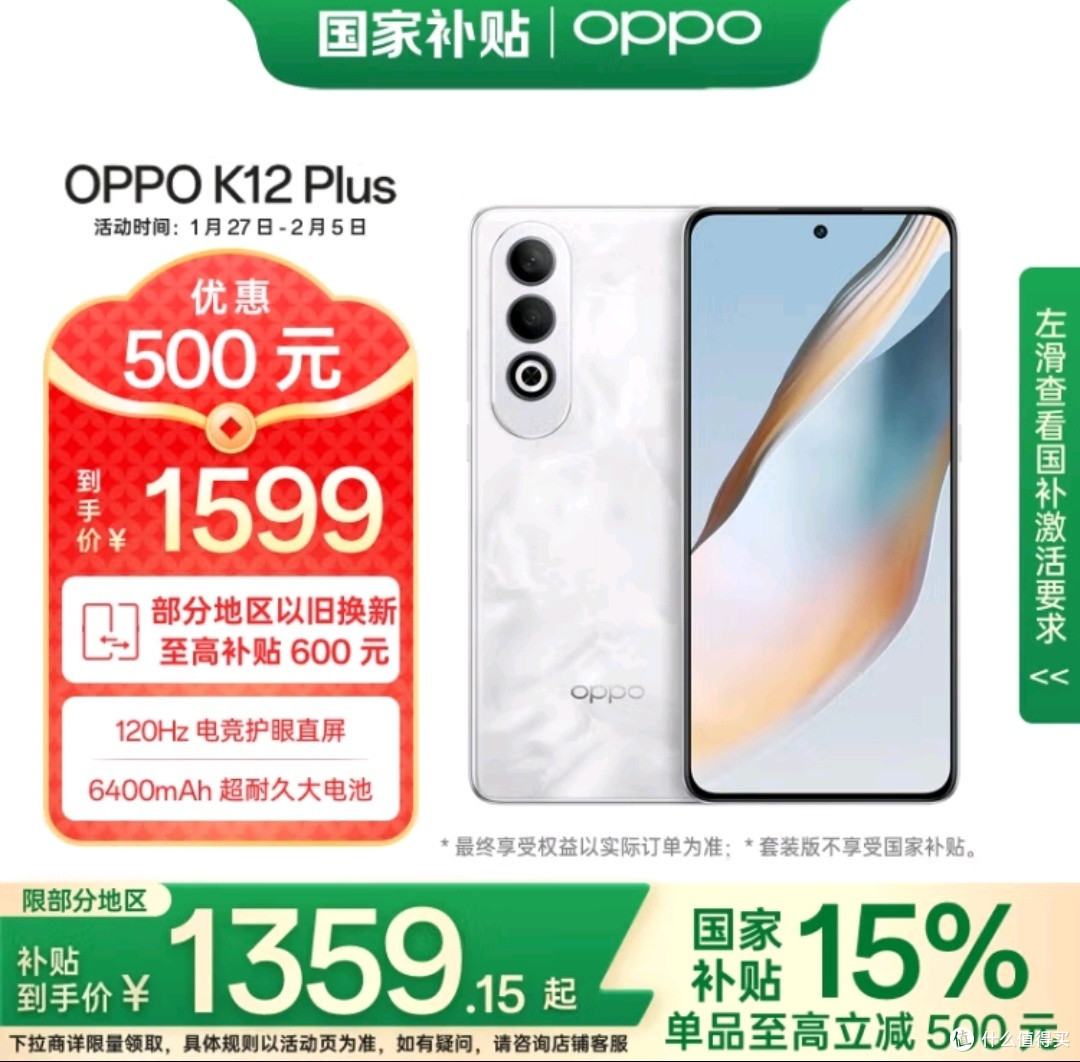 OPPO K12 Plus,你的高性价比之选!