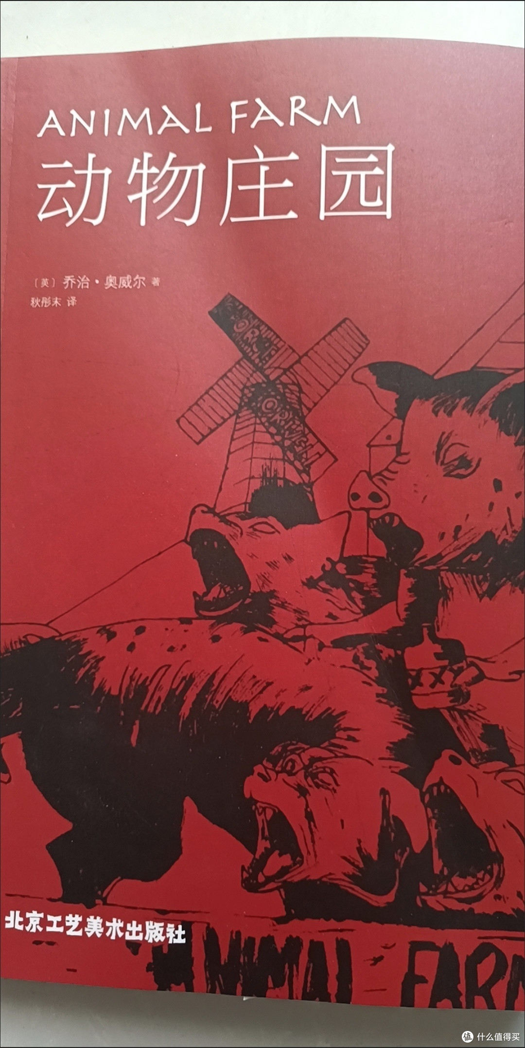 动物庄园的秘密,你知道吗?