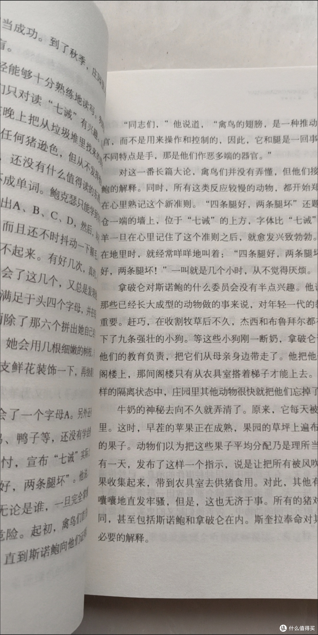 动物庄园的秘密,你知道吗?