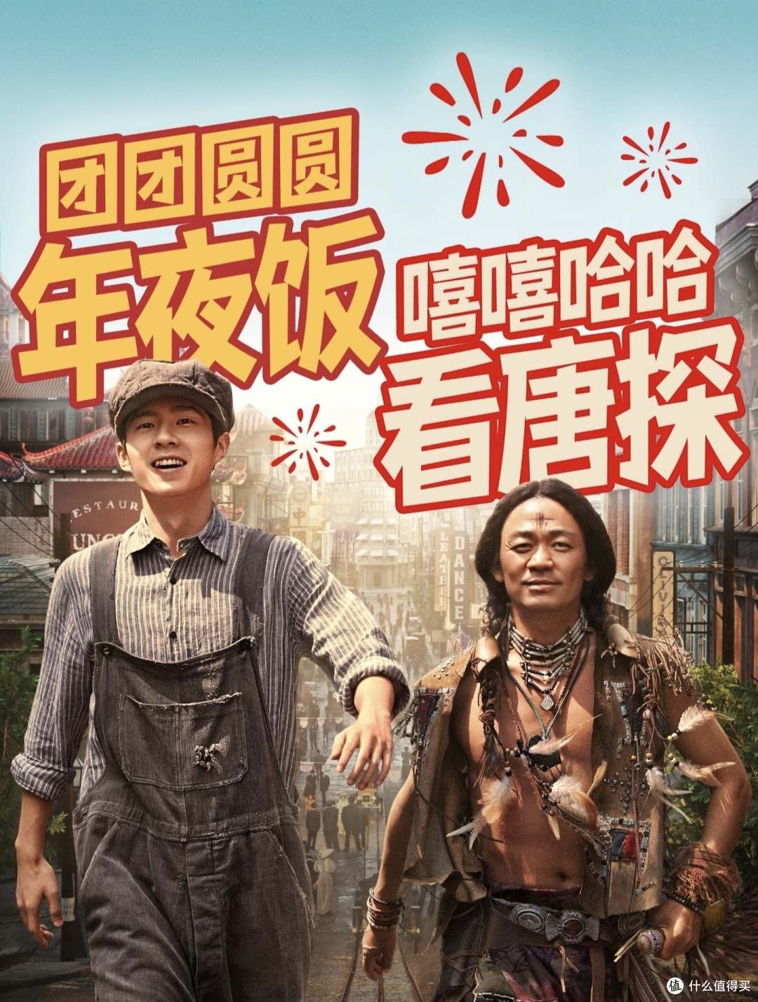 唐探1900，不可思议的推理！