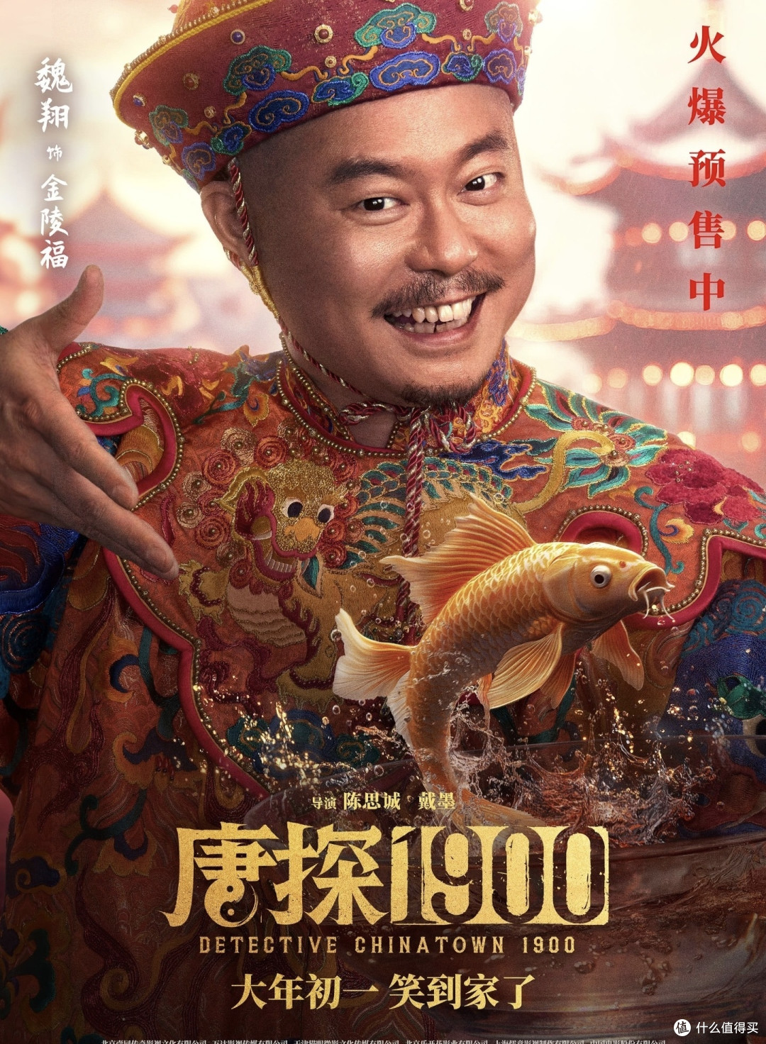 唐探1900，不可思议的推理！