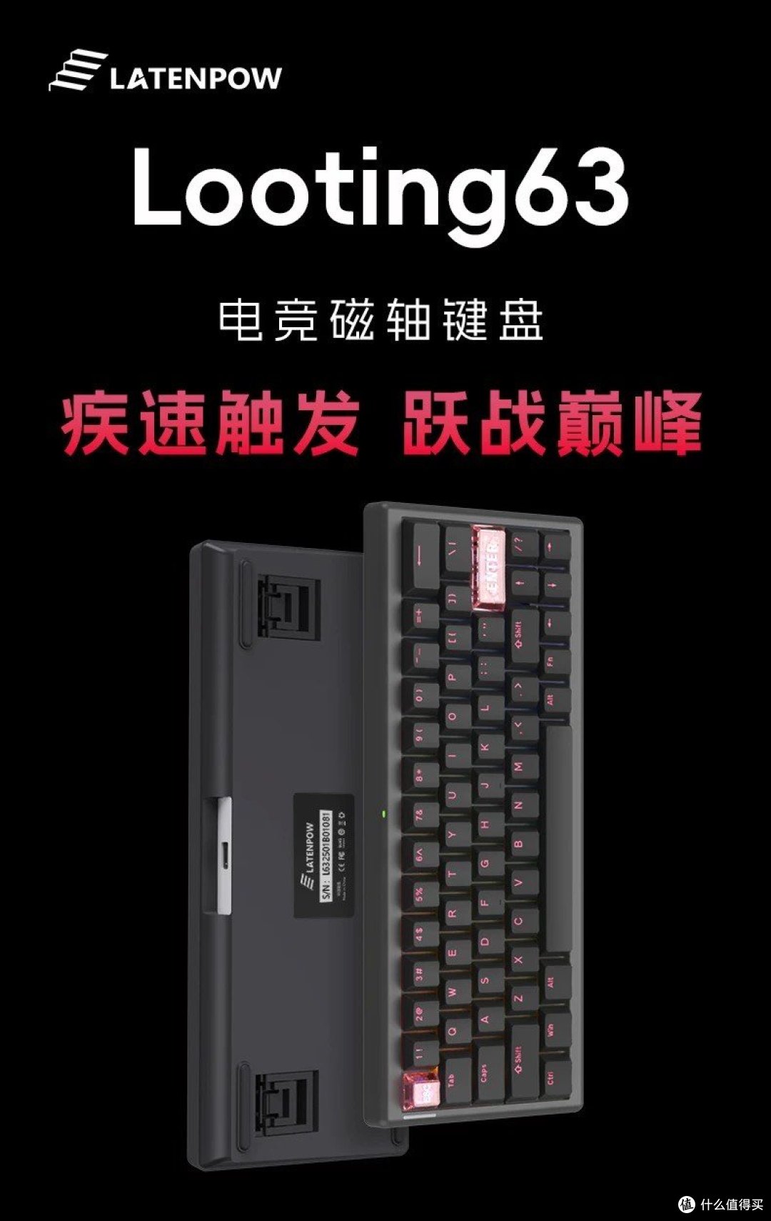 Latenpow Looting63磁轴键盘:疾速触发,跃战巅峰