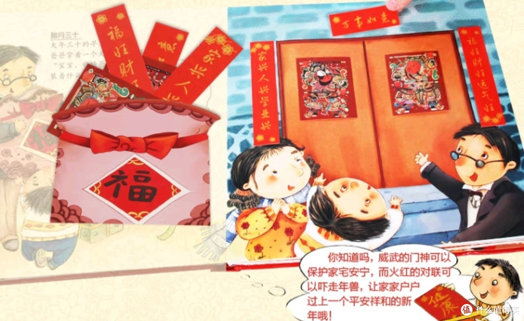 欢乐中国年,过年氛围感绘本让小朋友感受春节的魅力