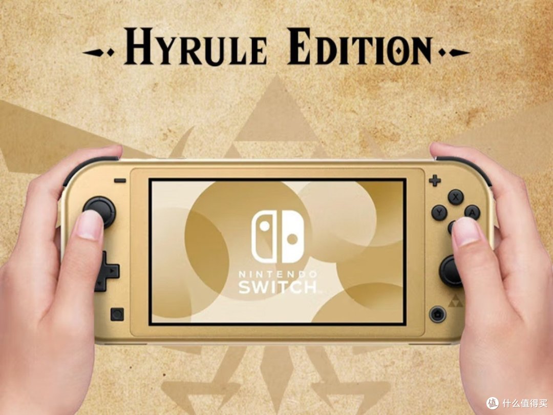 任天堂Switch塞尔达海拉鲁限定版:掌机轻量化,畅享专属冒险之旅