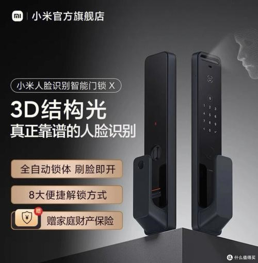 小米人脸识别智能门锁X