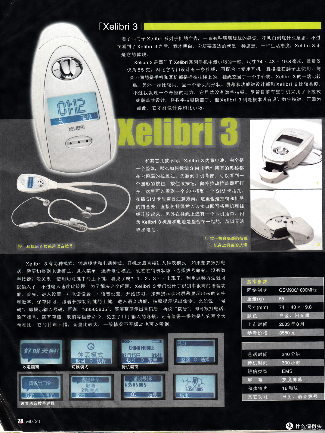 《移动信息》