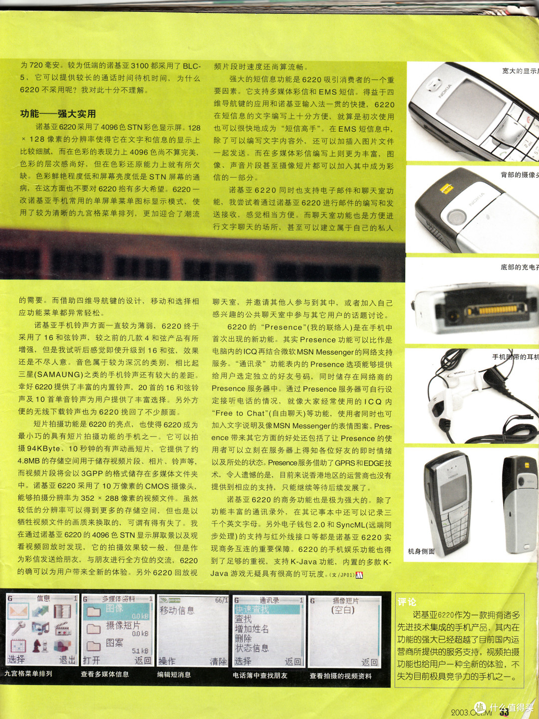 《移动信息》