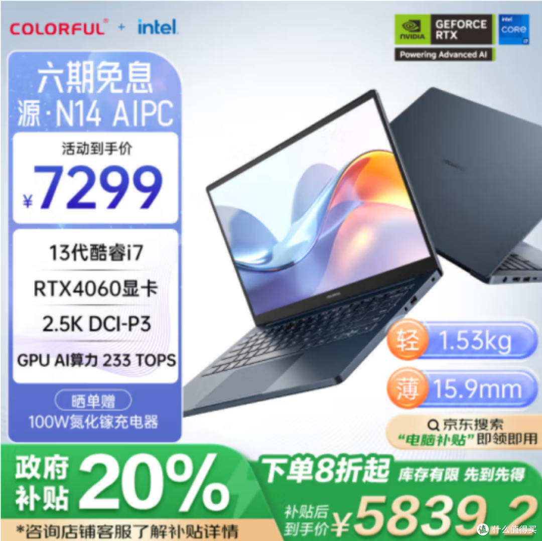 七彩 源 N14:轻薄便携,高算力,畅玩3A大作,长效续航全能选择