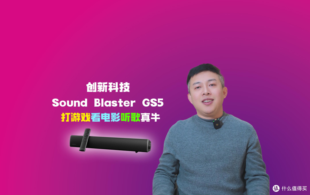 买音箱就买条形音箱,体积小巧方便摆放,创新科技GS5评测