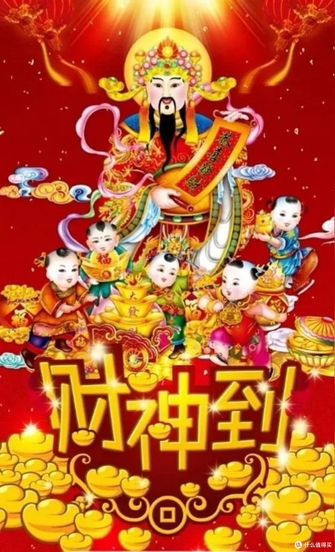 接财神：传统习俗中的财富祈愿