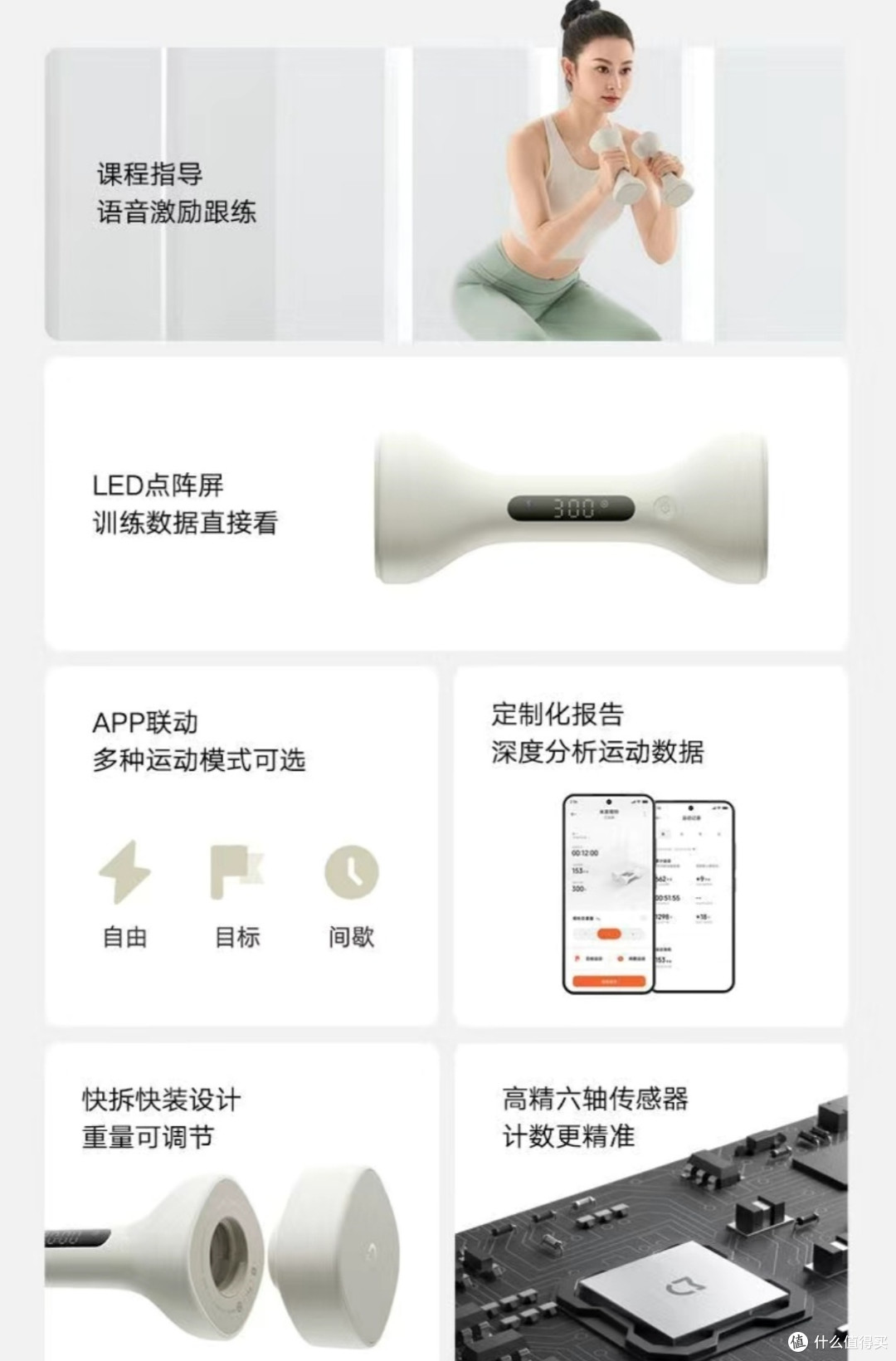 米家智能哑铃:科技让健身更智能