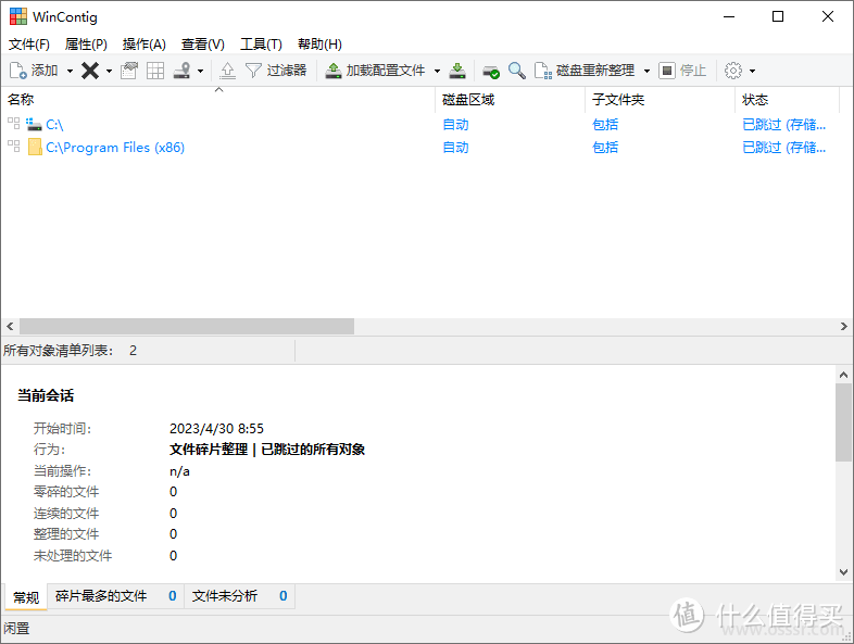 磁盘优化专家：WinContig高效磁盘碎片整理工具