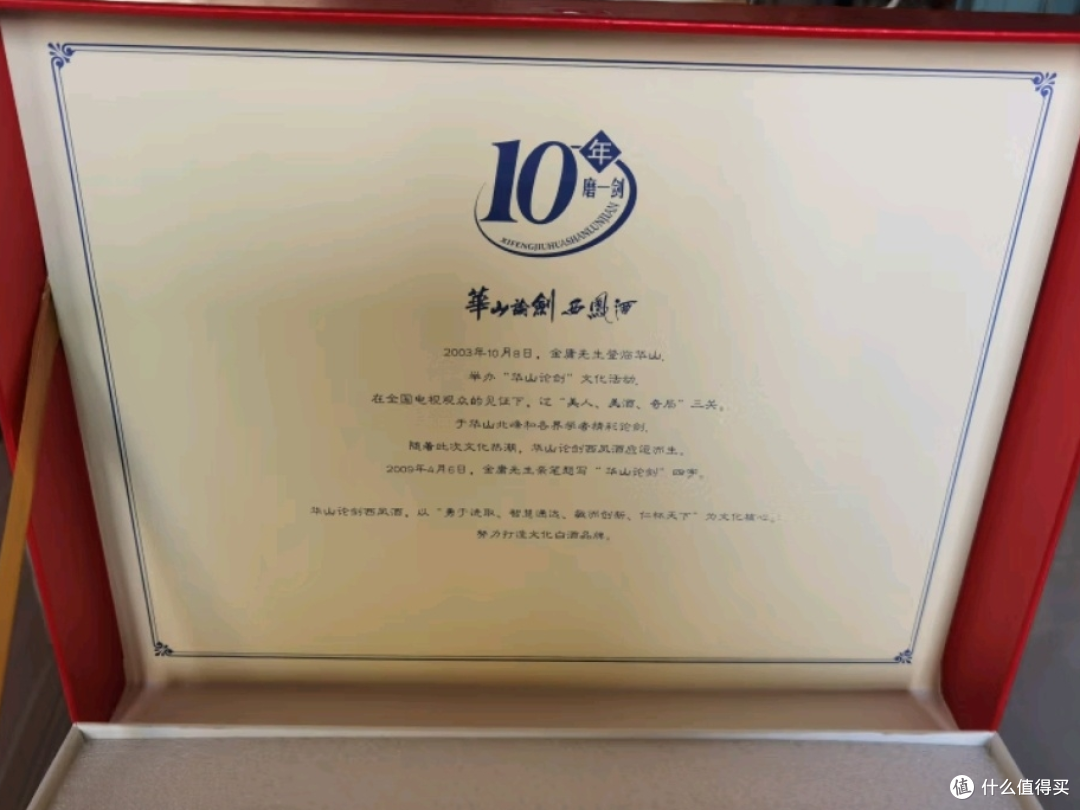 过年送礼佳品——西凤华山论剑10年