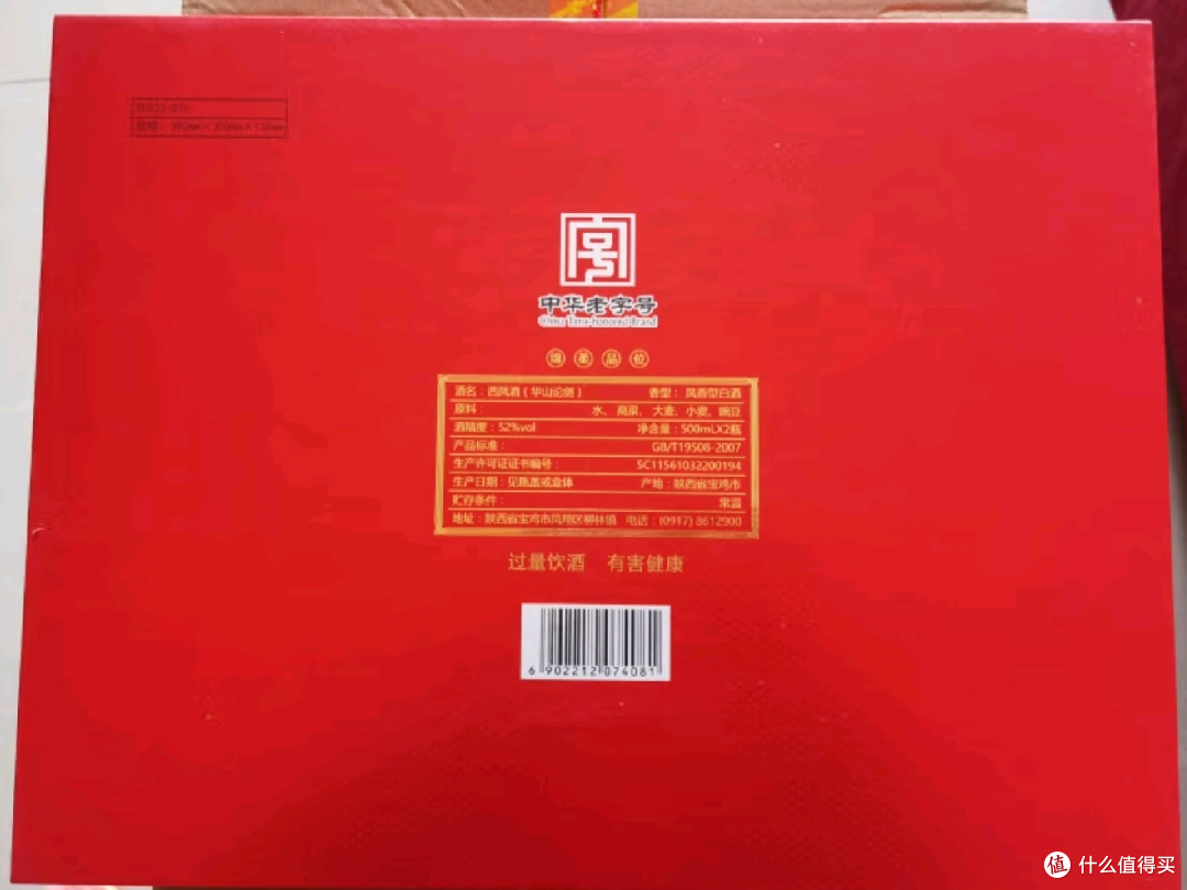 过年送礼佳品——西凤华山论剑10年