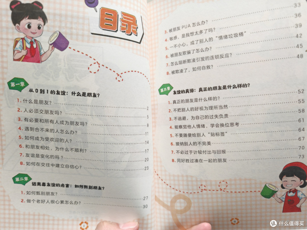 是不是该看一看幼童交友启示录