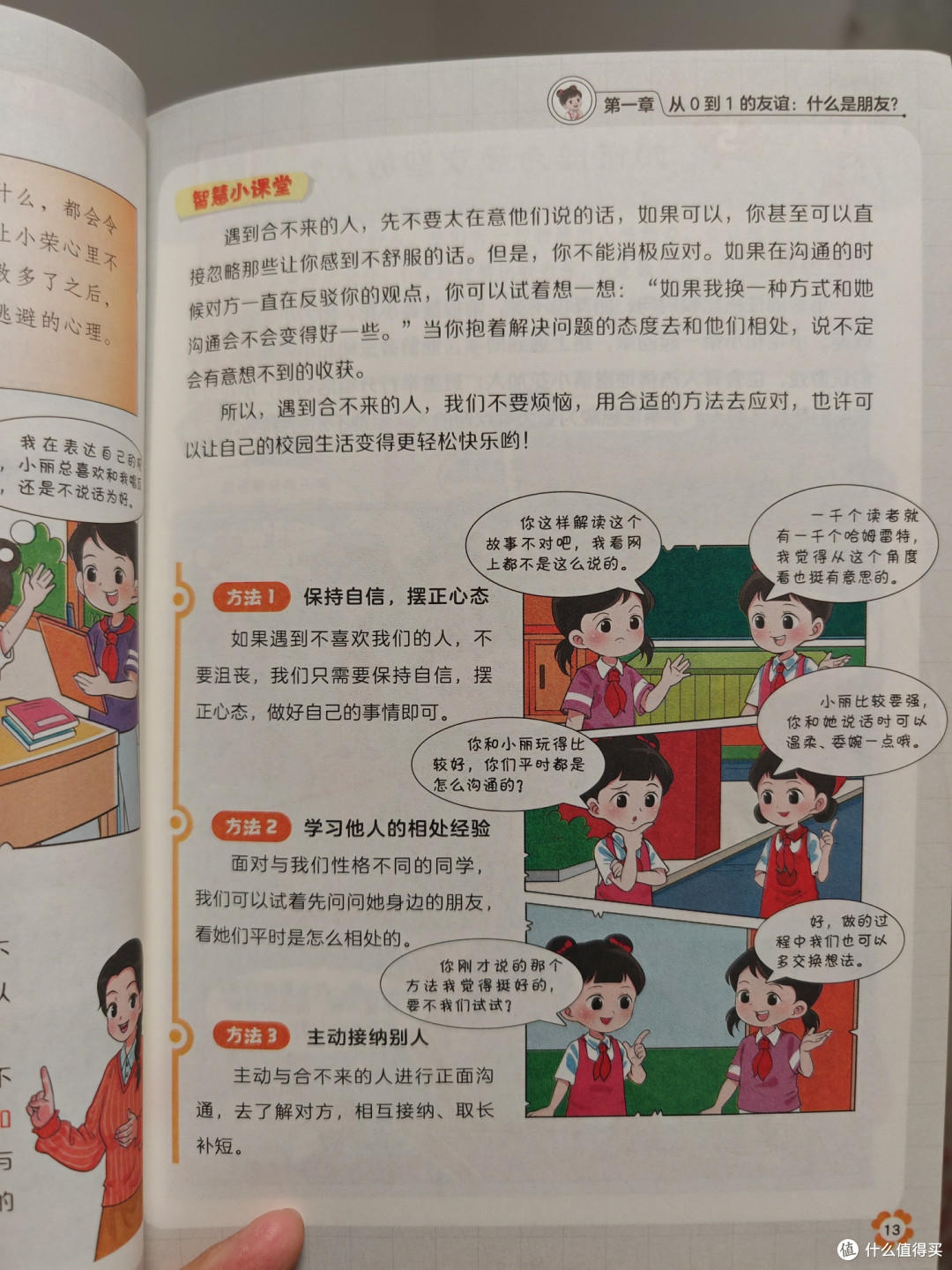 是不是该看一看幼童交友启示录
