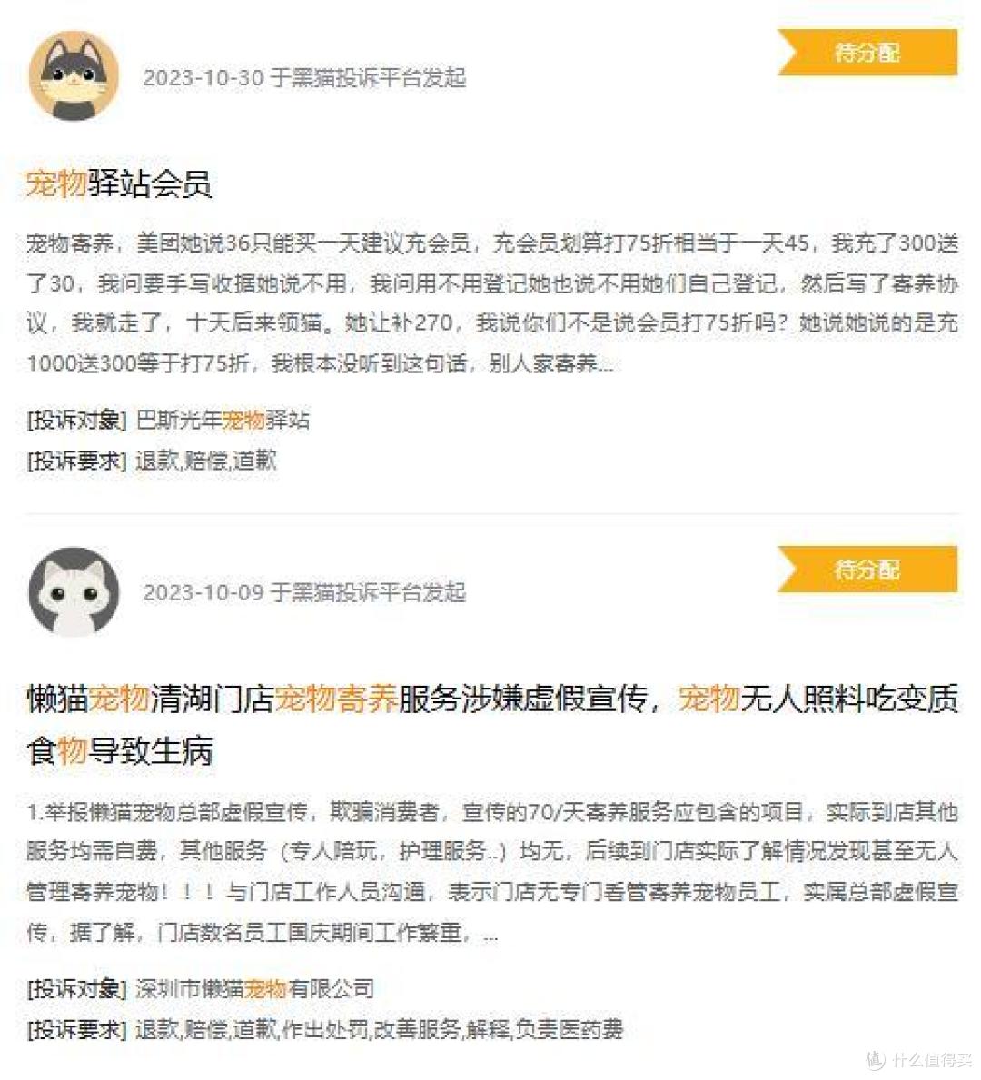 图片来源：黑猫投诉