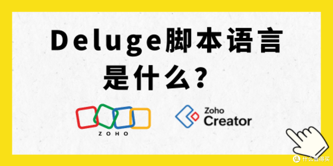 Deluge:Zoho Creator的隐藏力量