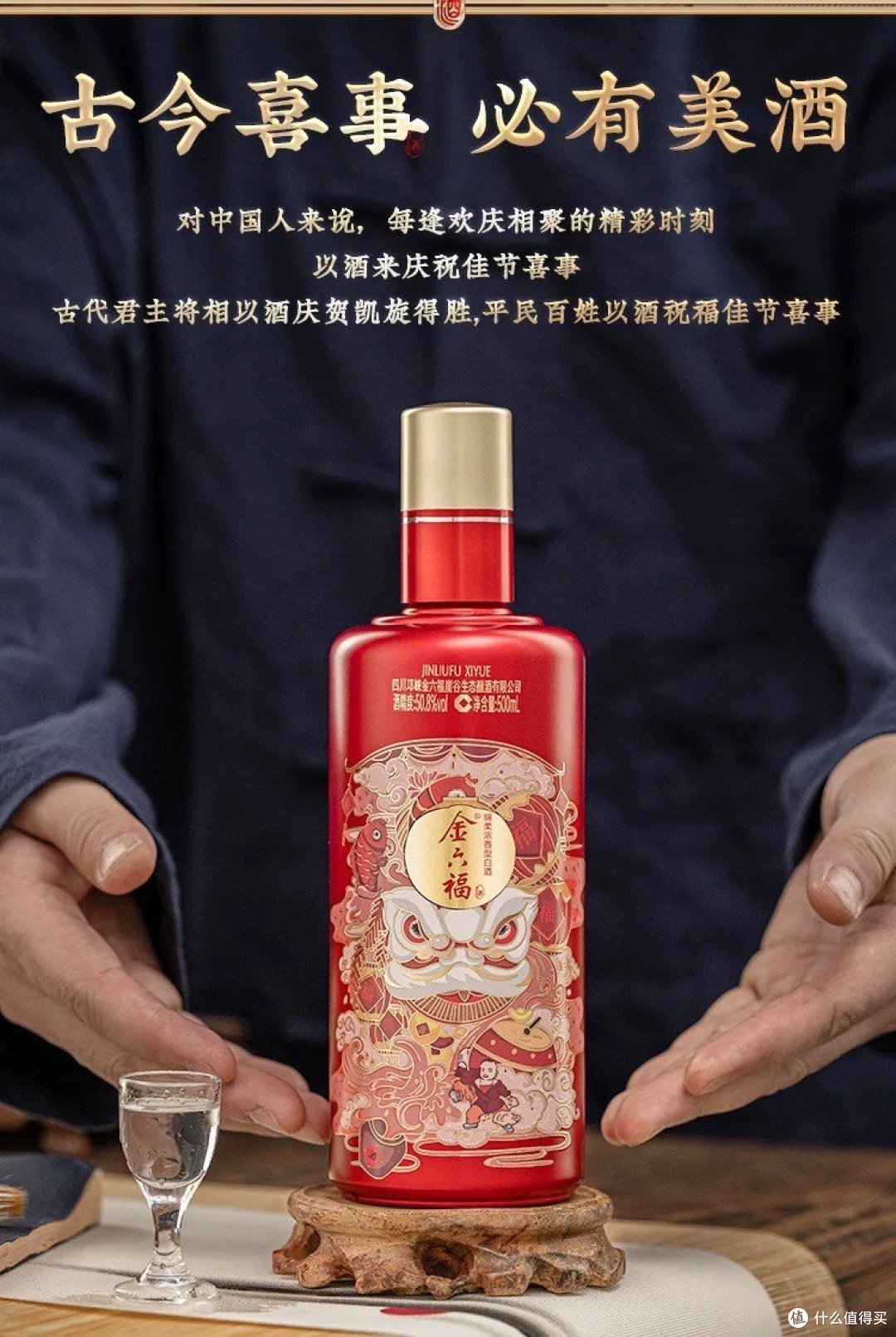 金六福酒喜悦佳酿:喜宴送礼的首选,绵柔浓香醉人心扉