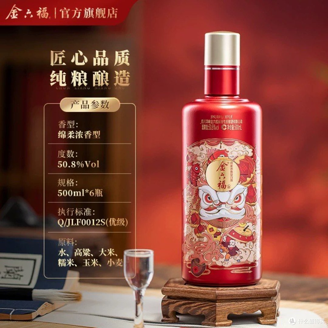 金六福酒喜悦佳酿:喜宴送礼的首选,绵柔浓香醉人心扉