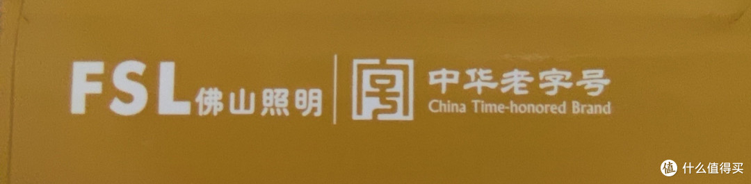 中华老字号