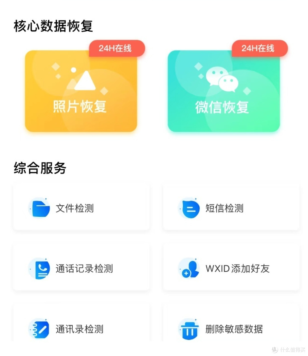 微信记录数据恢复软件海马数据恢复要收费
