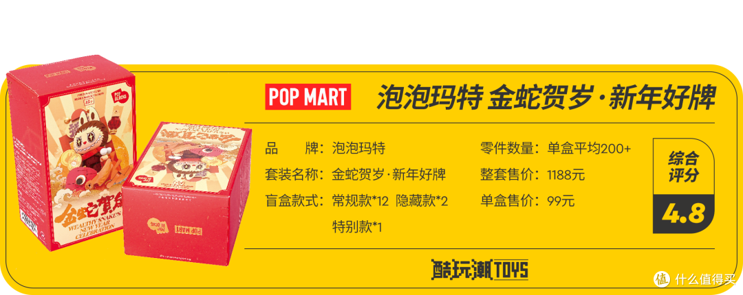 过年逛庙会打麻将吧!泡泡玛特蛇年积木盲盒让IP故事“活”起来~