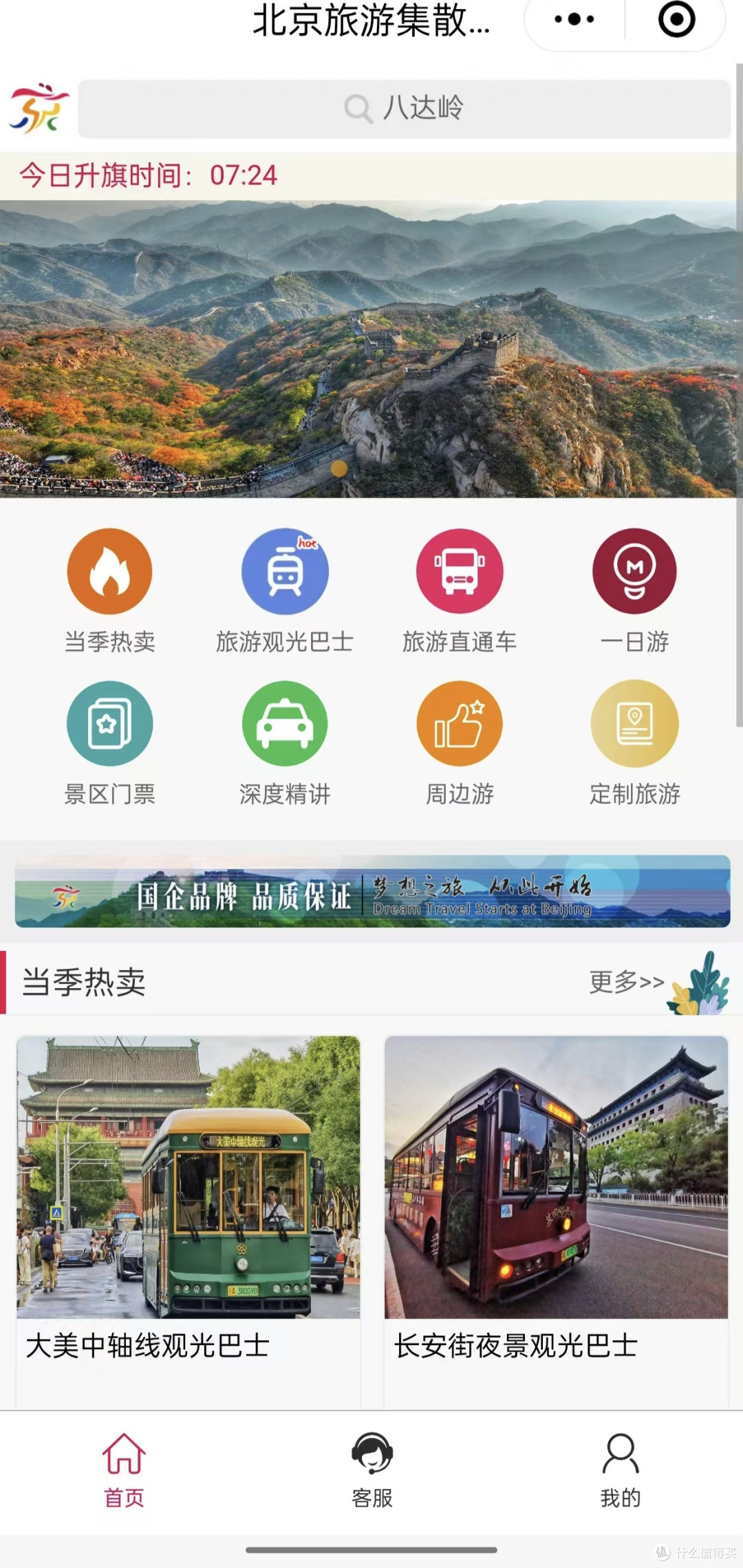 【寒假之旅】第三弹：探秘不一样的长城