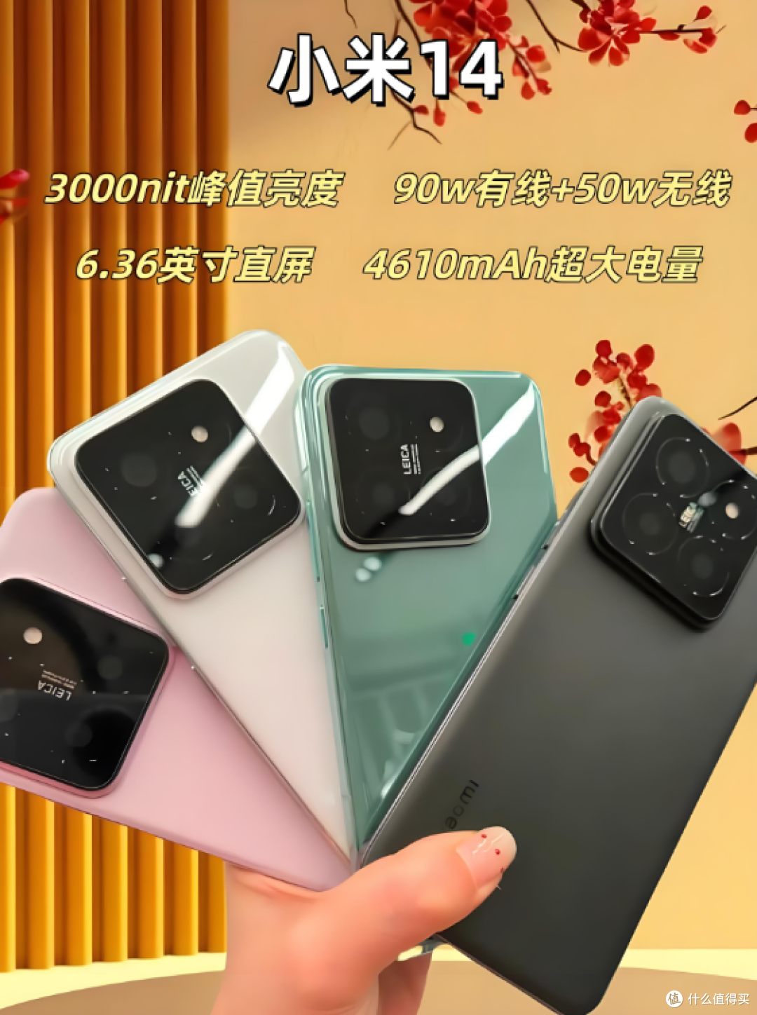 新年新气象,国补来袭,小米14助你开启全新的一年!