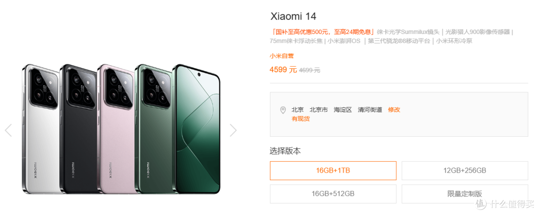 新年新气象,国补来袭,小米14助你开启全新的一年!