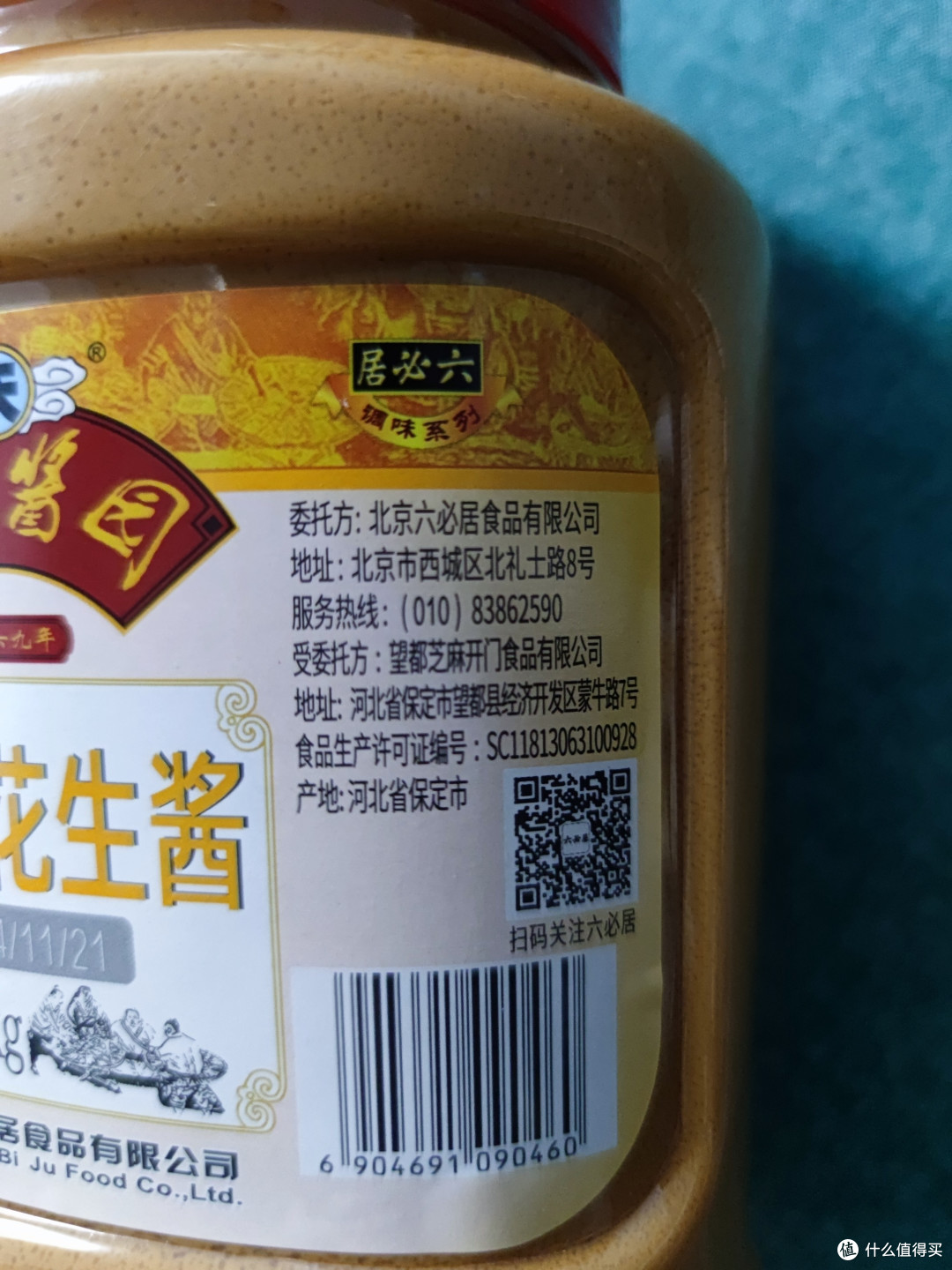 我在值得买购年货:六必居的“酱”心大计