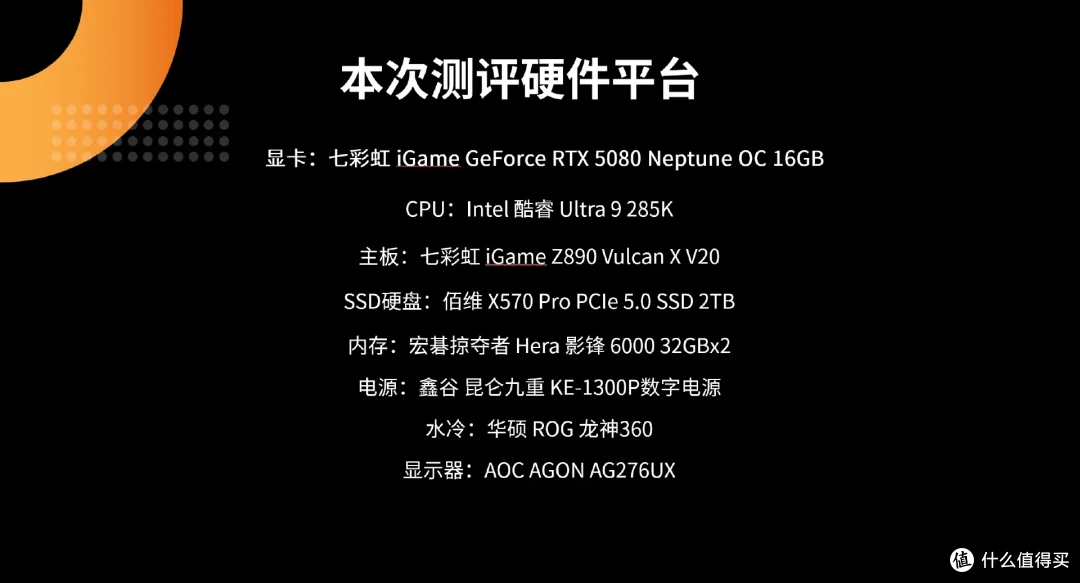 DLSS 4让帧率起飞!七彩虹iGame RTX 5080 Neptune OC 16GB首测