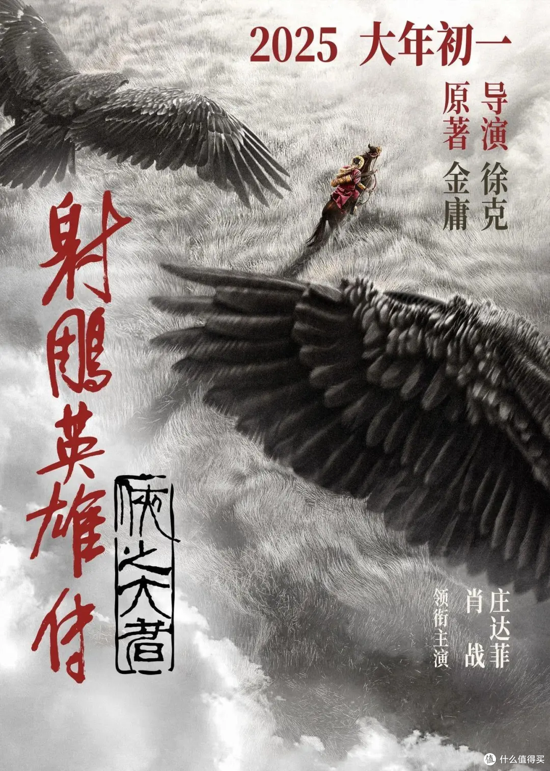 2025春节档电影总票房，破30亿元！你看了哪一部？