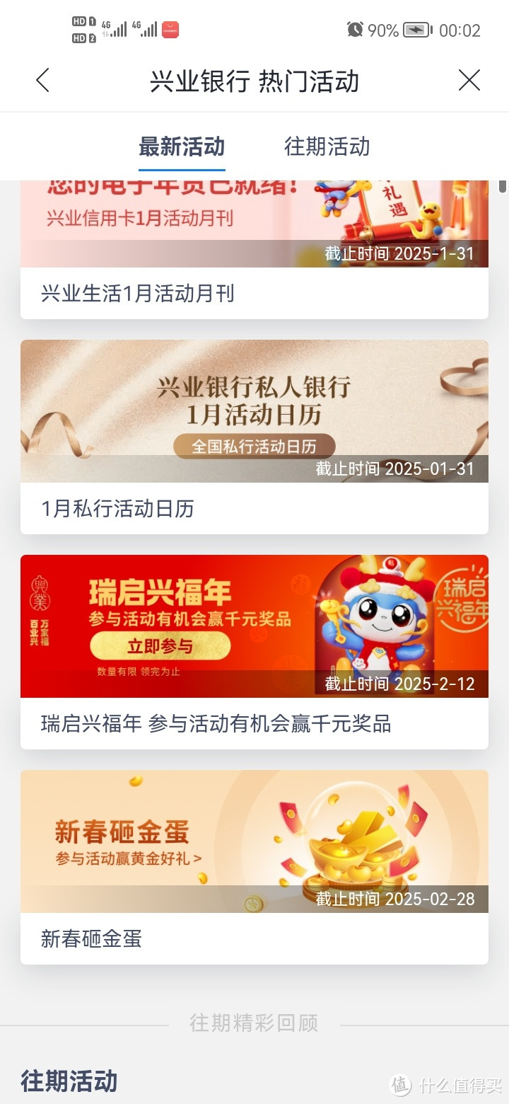 兴业银行春节送黄金红包了