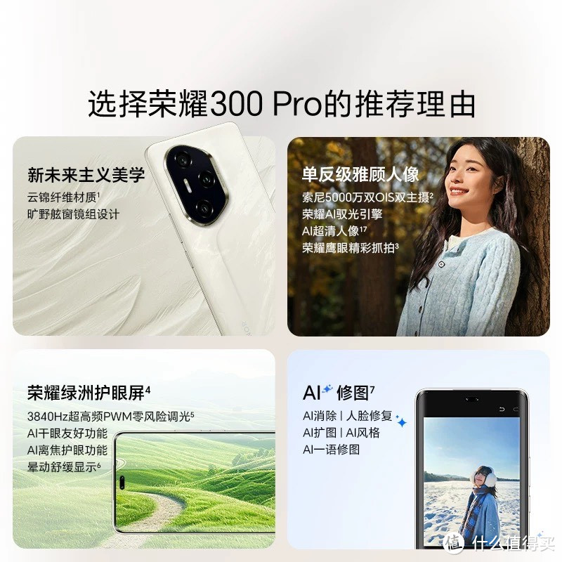 荣耀300 Pro：国补价优，性能与美学的完美融合