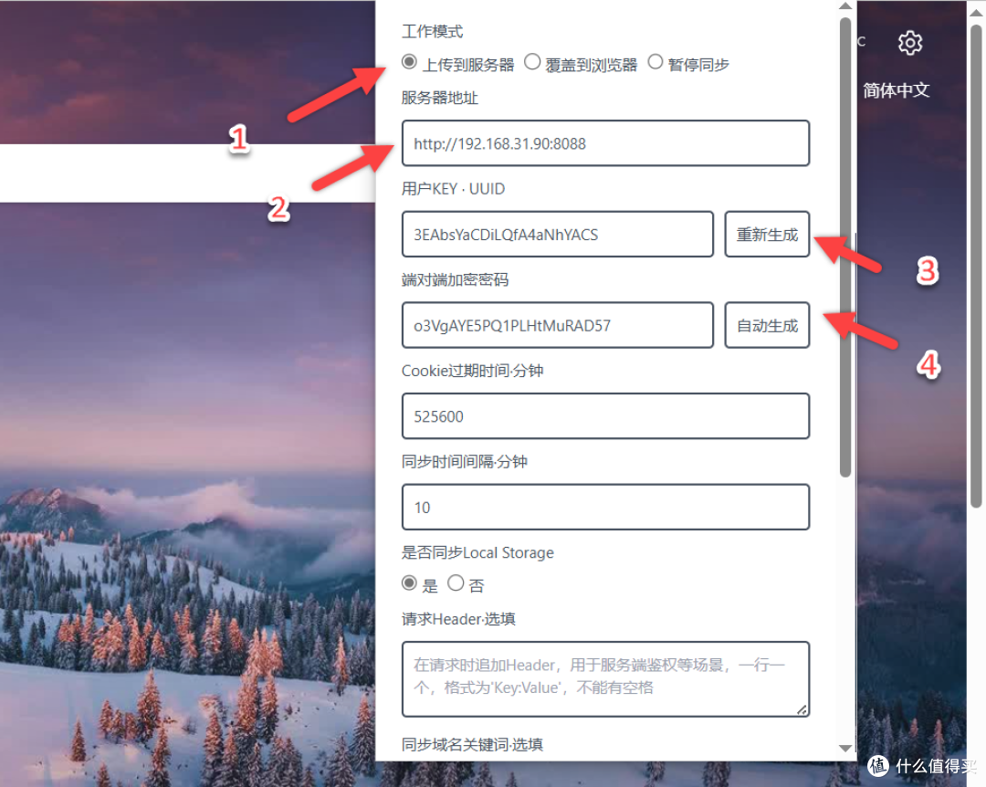NAS 安装 CookieCloud,实现跨浏览器同步 Cookie