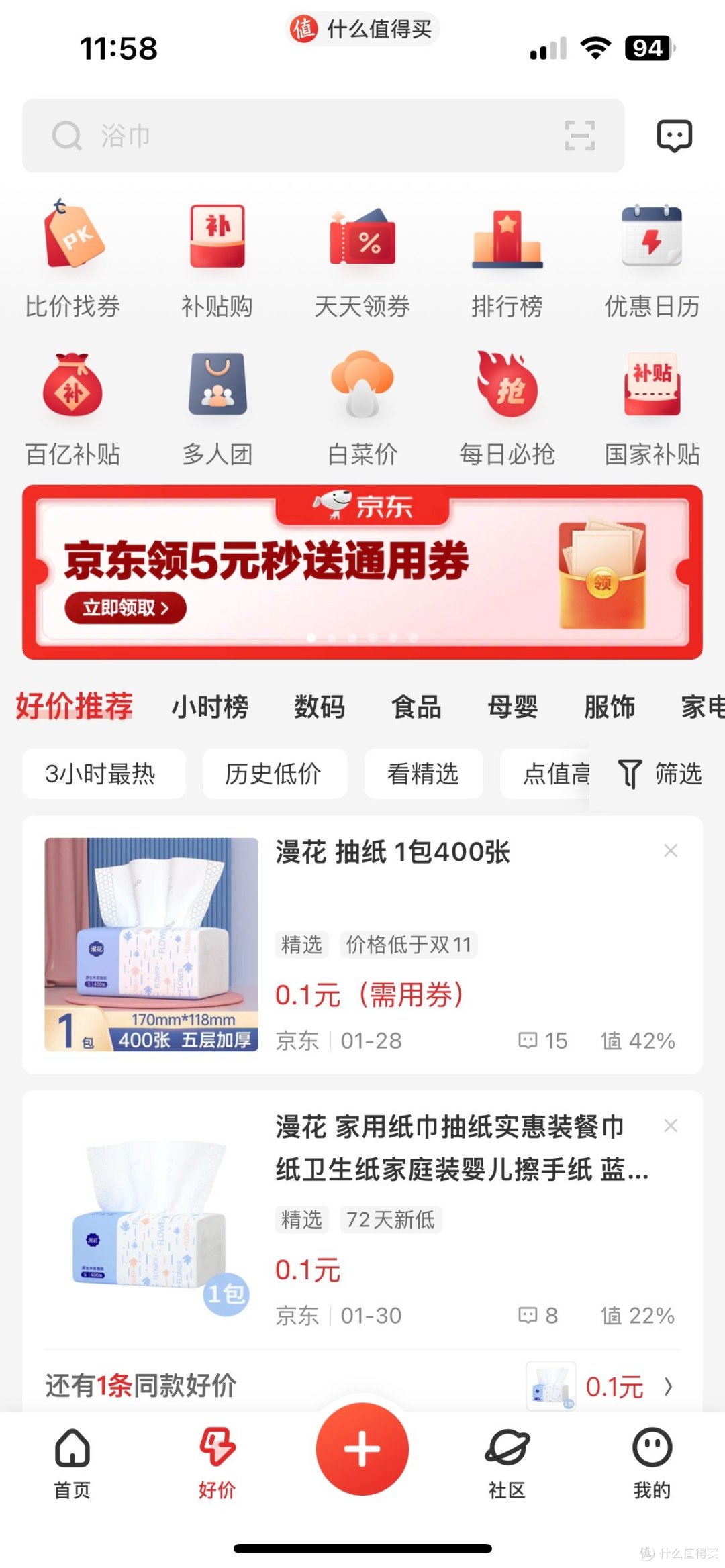 【年货攻略大揭秘】揭秘值得买省钱秘籍,让你购物不吃亏!