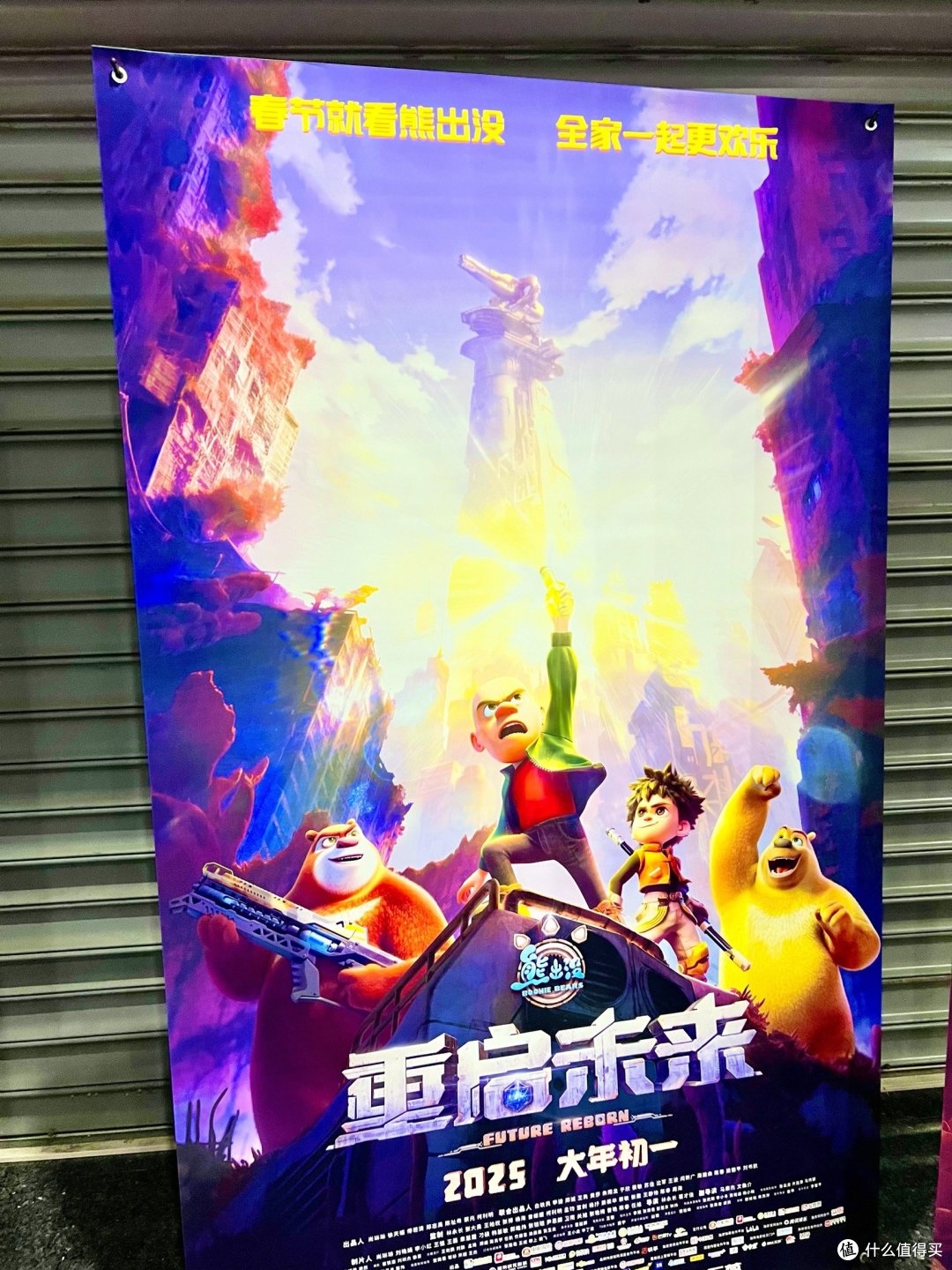 今年春节,大家都去看电影了吗,小酒哥去看了熊出没—重启未来!