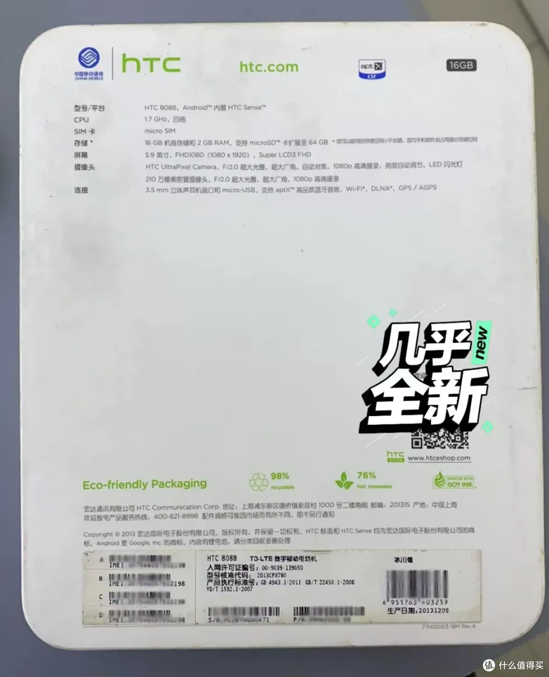 全新HTC库存机涌入闲鱼!开价399元,吸引1.6万人围观